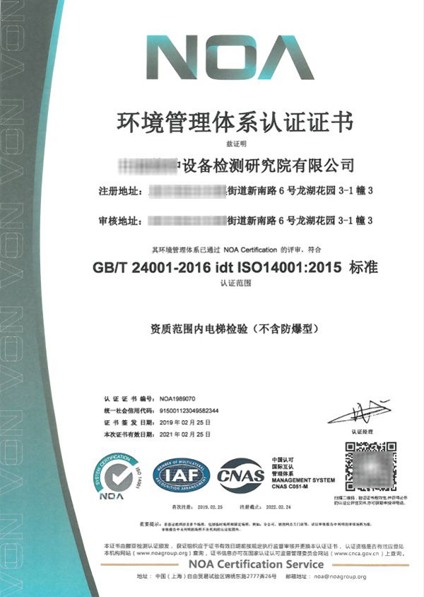 ISO 14001环境管理体系认证