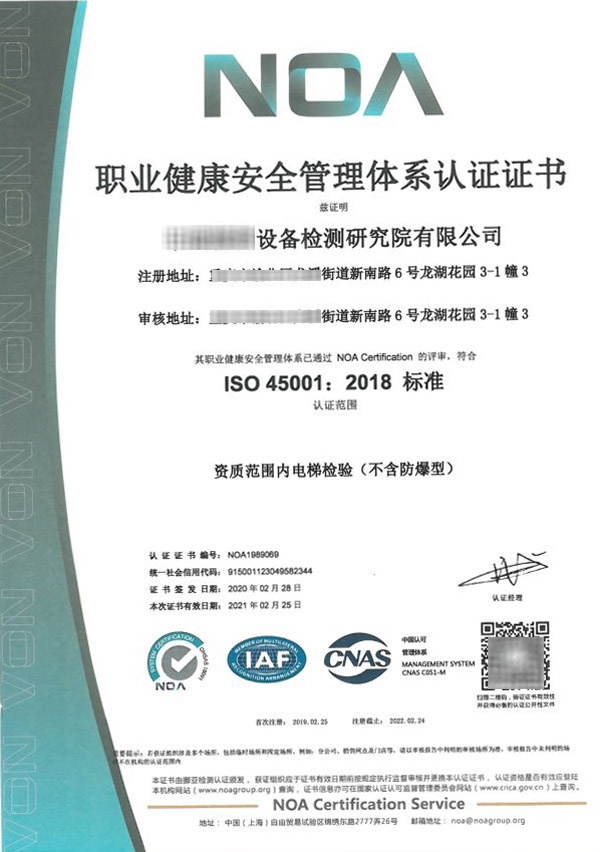 ISO 45001职业健康安全管理体系认证