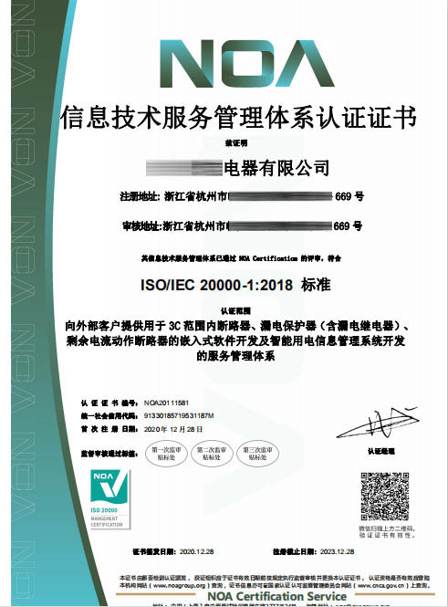 ISO 20000信息技术服务管理体系认证