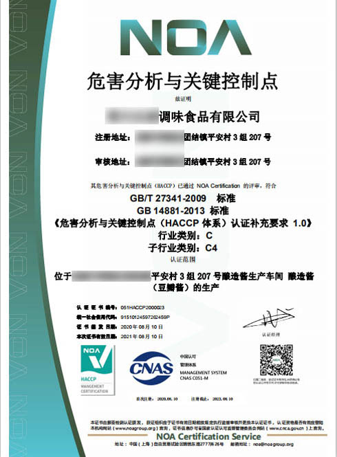 危害分析与关键控制点体系认证（HACCP）